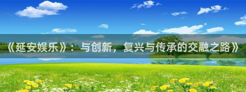 新城平台网页版登录